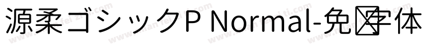 源柔ゴシックP Normal字体转换